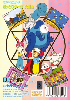 Magical Hat no Buttobi Turbo! Daibouken (Japan) box cover back